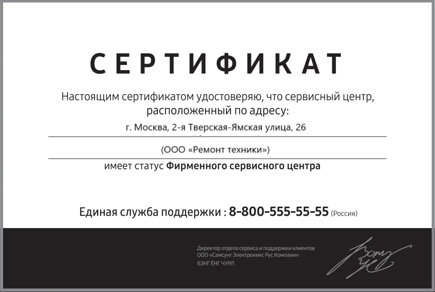 Сертификат-разрешение на ремонт устройств Sony в sony-fixmaster | Специализированный сервисный центр.